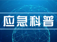 5 4 3 2！矿山（隧路）变乱“救命”联系信号怎么敲？